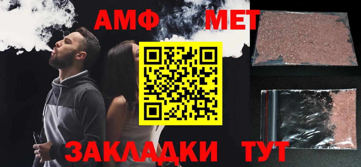 АМФ VHQ  Вход с VPN  Amphetamine  Стрежевой 