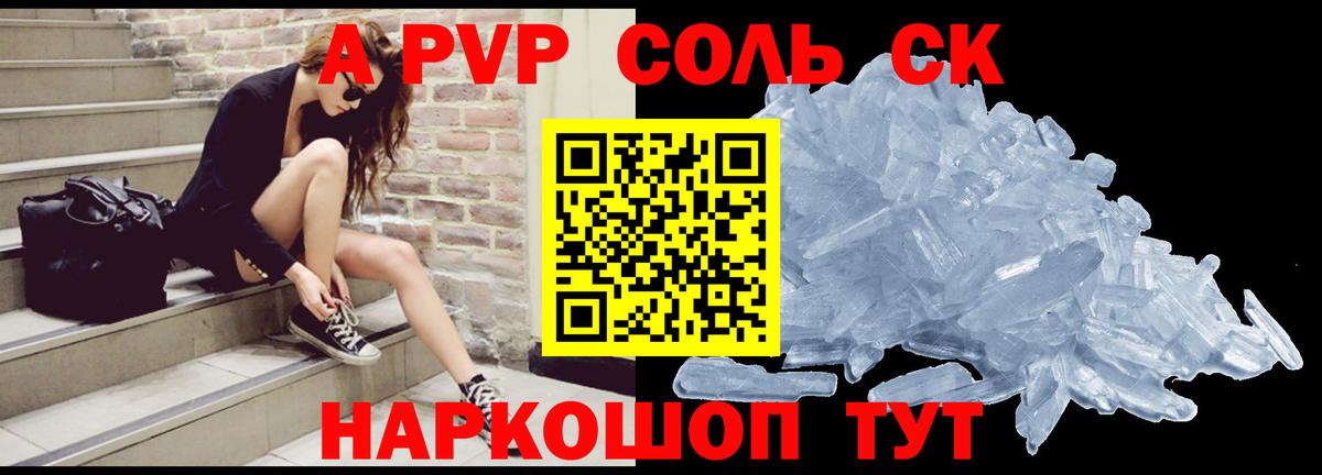 Стрежевой  А ПВП  Вход с VPN  Alpha-PVP Соль 