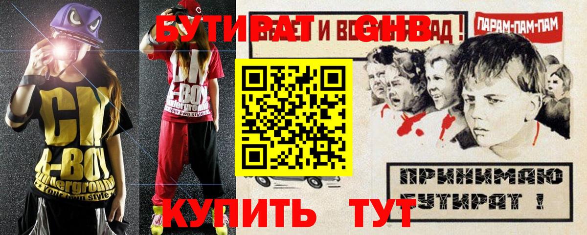 БУТИРАТ оксана Стрежевой