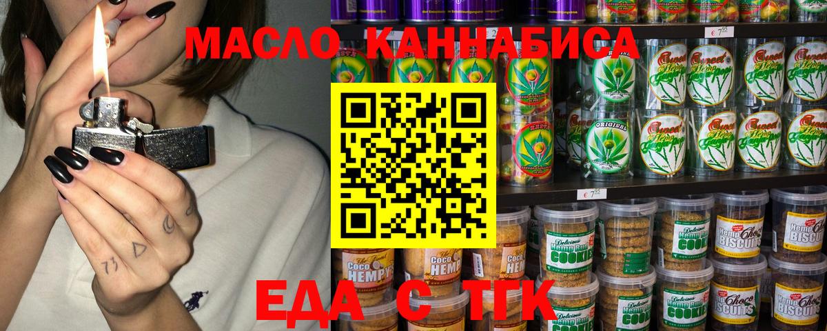 Еда ТГК конопля  Вход с VPN  Стрежевой 