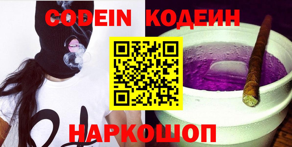 Кодеин напиток Lean (лин) Стрежевой