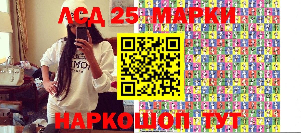 Марки 25I-NBOMe 1500мкг Стрежевой